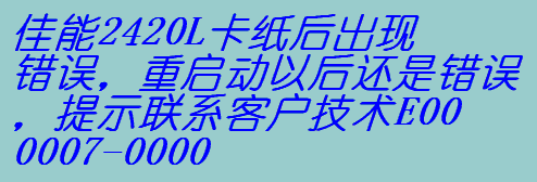 2420LF(xin)e(cu)`؆(dng)Ժ߀e(cu)`ʾ(lin)ϵ͑(h)g(sh)E000007-0000ô