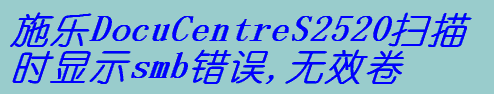 ʩ(l)DocuCentreS2520r(sh)@ʾsmbe(cu)`,o(w)Ч